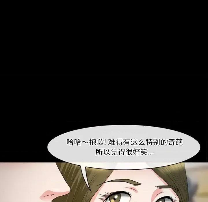 爱情扑朔迷离 徘徊的心动-第 53 话 第106页