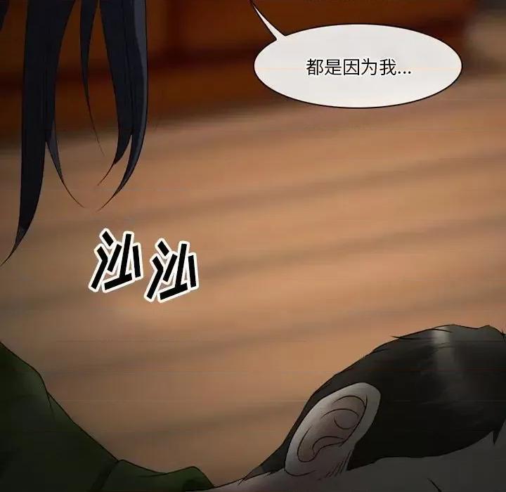 爱情扑朔迷离 徘徊的心动-第 54 话 第16页