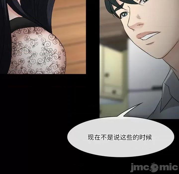 爱情扑朔迷离 徘徊的心动-第 54 话 第20页