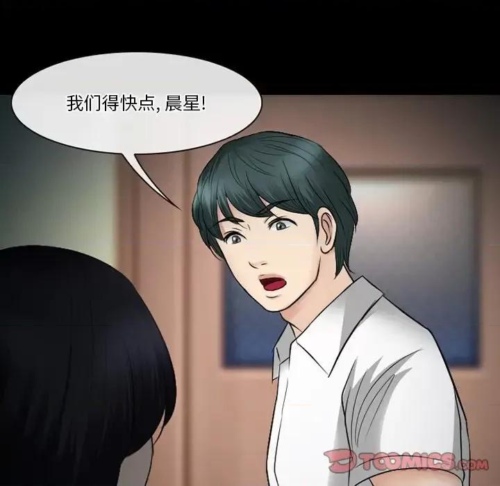 爱情扑朔迷离 徘徊的心动-第 54 话 第21页