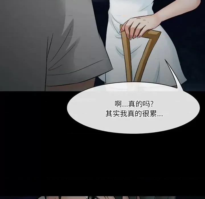 爱情扑朔迷离 徘徊的心动-第 54 话 第42页