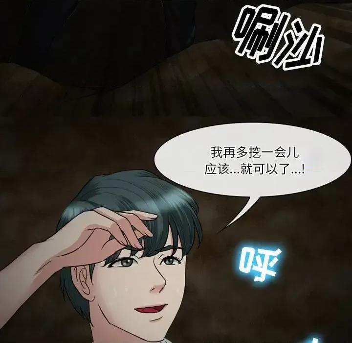 爱情扑朔迷离 徘徊的心动-第 54 话 第72页