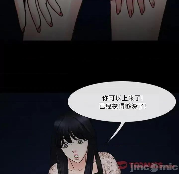 爱情扑朔迷离 徘徊的心动-第 54 话 第75页
