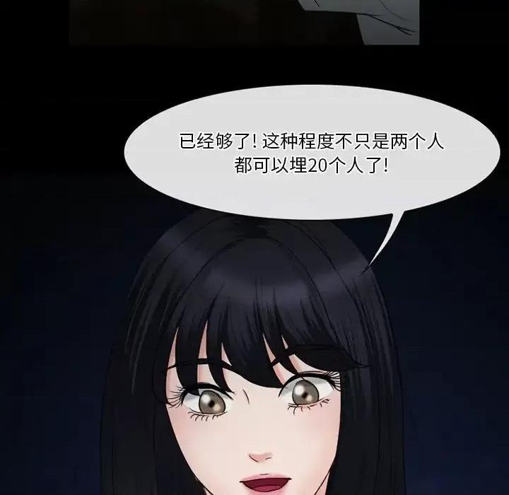 爱情扑朔迷离 徘徊的心动-第 54 话 第79页