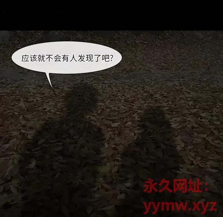 爱情扑朔迷离 徘徊的心动-第 54 话 第96页