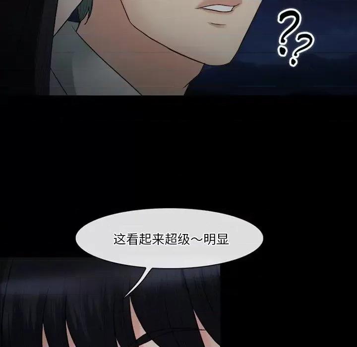 爱情扑朔迷离 徘徊的心动-第 54 话 第98页