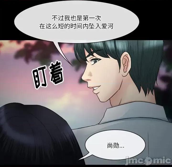 爱情扑朔迷离 徘徊的心动-第 54 话 第140页