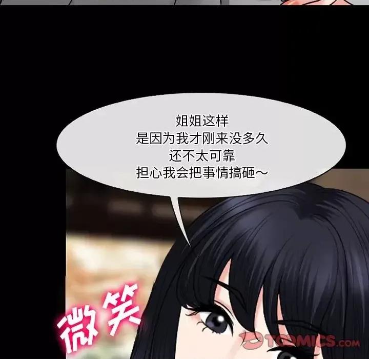 爱情扑朔迷离 徘徊的心动-第 56 话 第48页