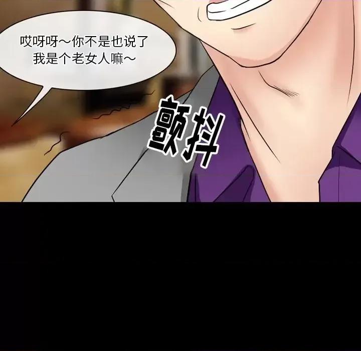 爱情扑朔迷离 徘徊的心动-第 56 话 第71页