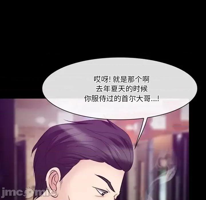 爱情扑朔迷离 徘徊的心动-第 56 话 第90页