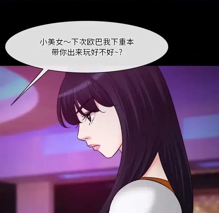 爱情扑朔迷离 徘徊的心动-第 56 话 第101页