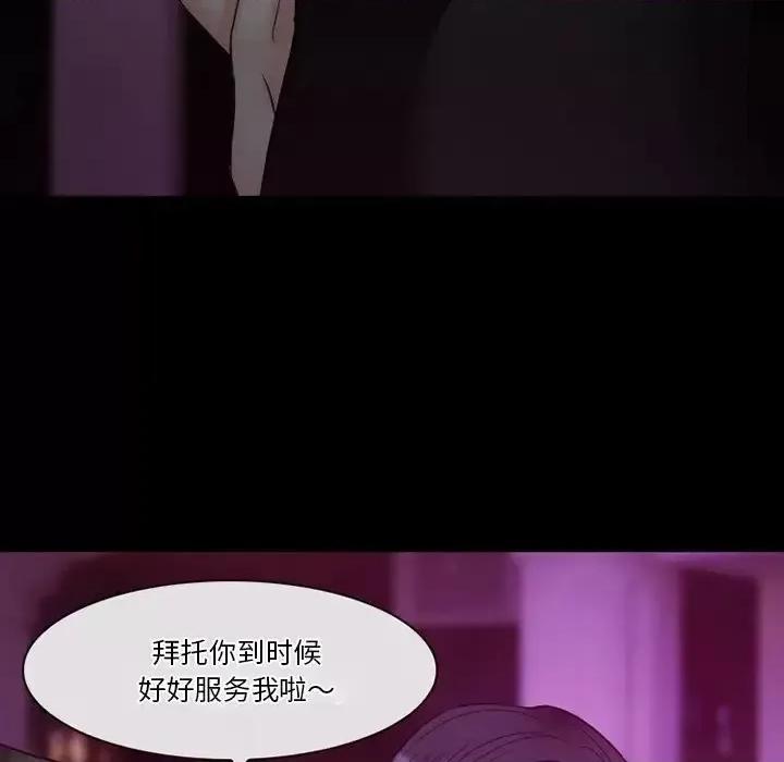 爱情扑朔迷离 徘徊的心动-第 56 话 第103页