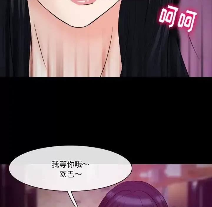 爱情扑朔迷离 徘徊的心动-第 56 话 第106页