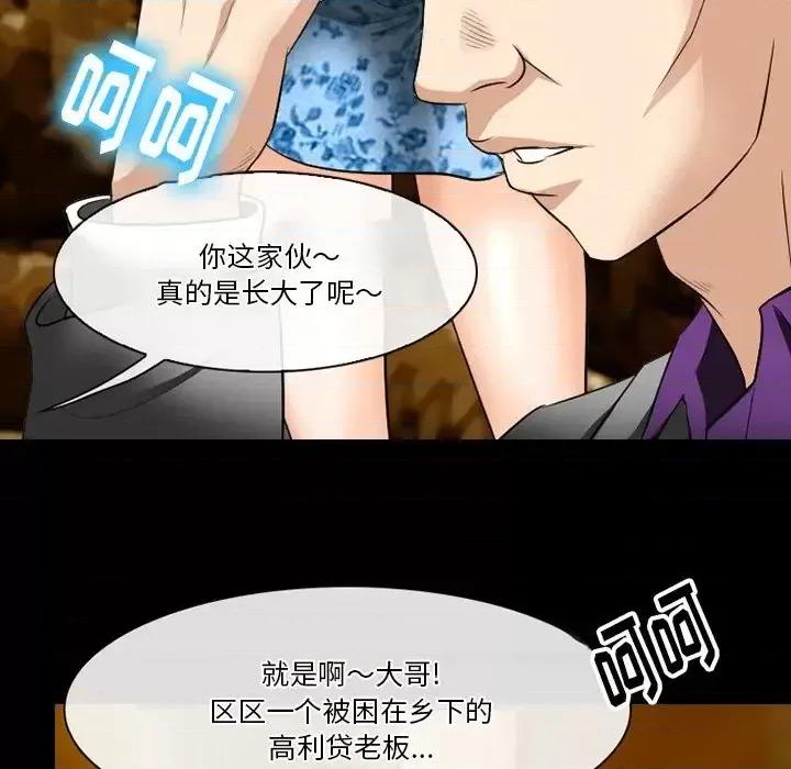 爱情扑朔迷离 徘徊的心动-第 57 话 第29页