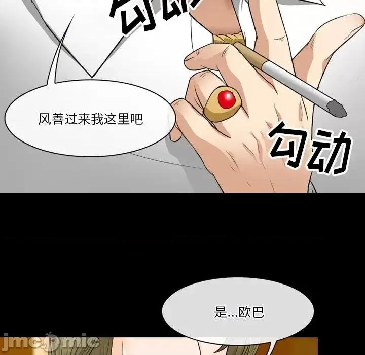 爱情扑朔迷离 徘徊的心动-第 57 话 第40页