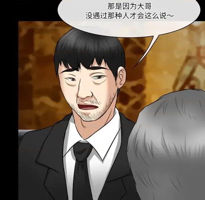 爱情扑朔迷离 徘徊的心动-第 57 话 第56页