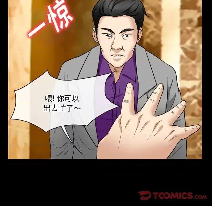 爱情扑朔迷离 徘徊的心动-第 57 话 第63页