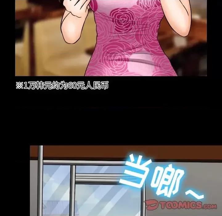 爱情扑朔迷离 徘徊的心动-第 57 话 第69页