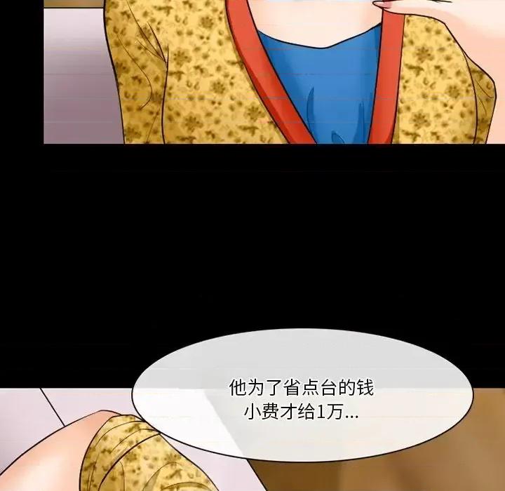 爱情扑朔迷离 徘徊的心动-第 57 话 第77页