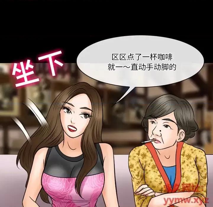 爱情扑朔迷离 徘徊的心动-第 57 话 第79页