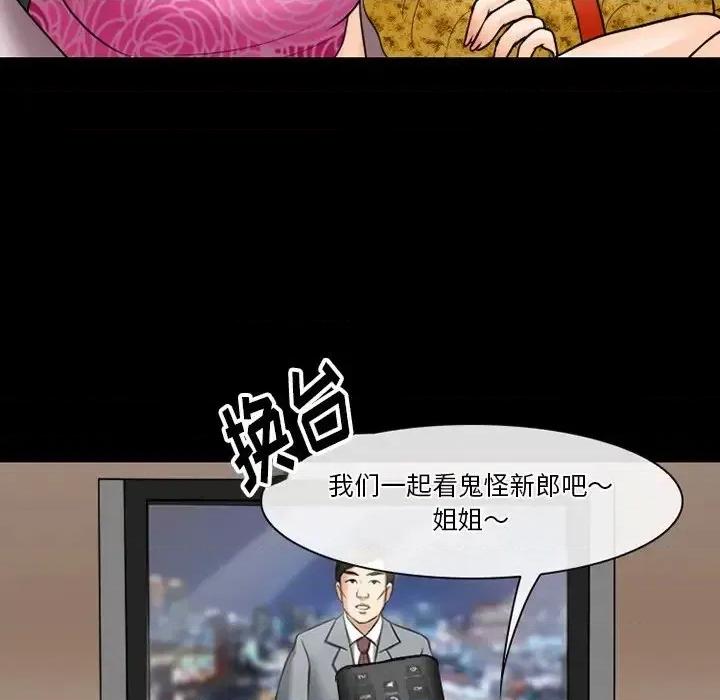 爱情扑朔迷离 徘徊的心动-第 57 话 第83页