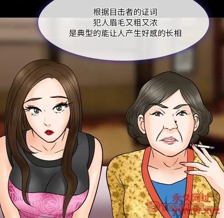爱情扑朔迷离 徘徊的心动-第 57 话 第87页