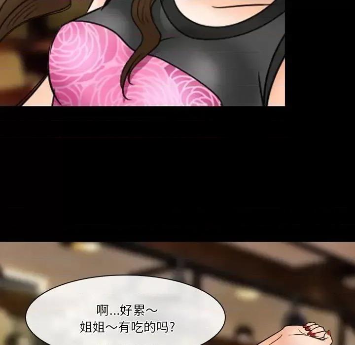 爱情扑朔迷离 徘徊的心动-第 57 话 第91页