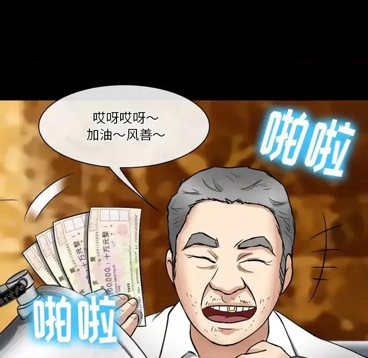 爱情扑朔迷离 徘徊的心动-第 57 话 第101页