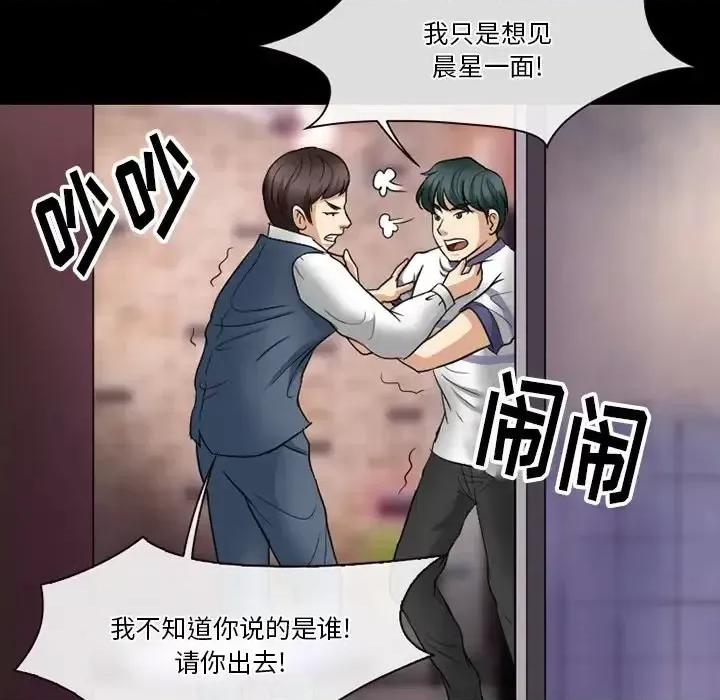 爱情扑朔迷离 徘徊的心动-第 57 话 第134页