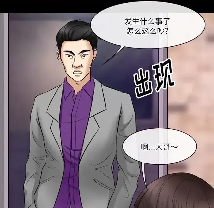 爱情扑朔迷离 徘徊的心动-第 57 话 第136页