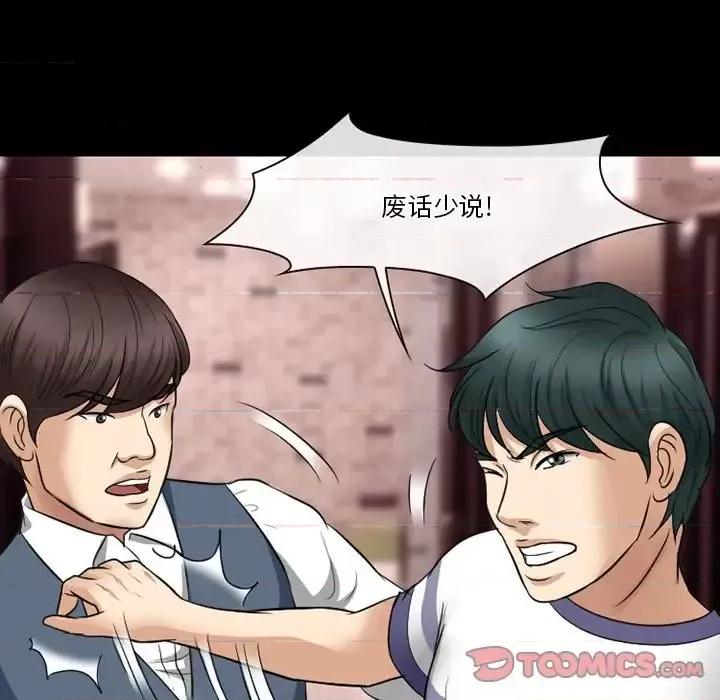 爱情扑朔迷离 徘徊的心动-第 57 话 第141页