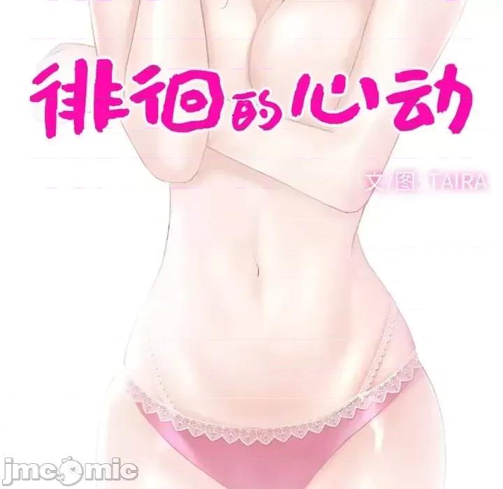 爱情扑朔迷离 徘徊的心动-第 58 话 第10页