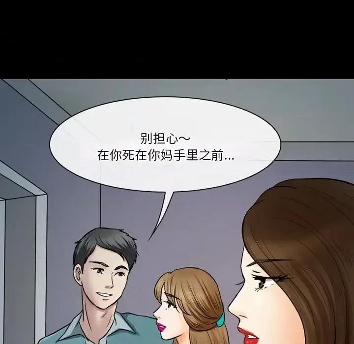 爱情扑朔迷离 徘徊的心动-第 58 话 第32页