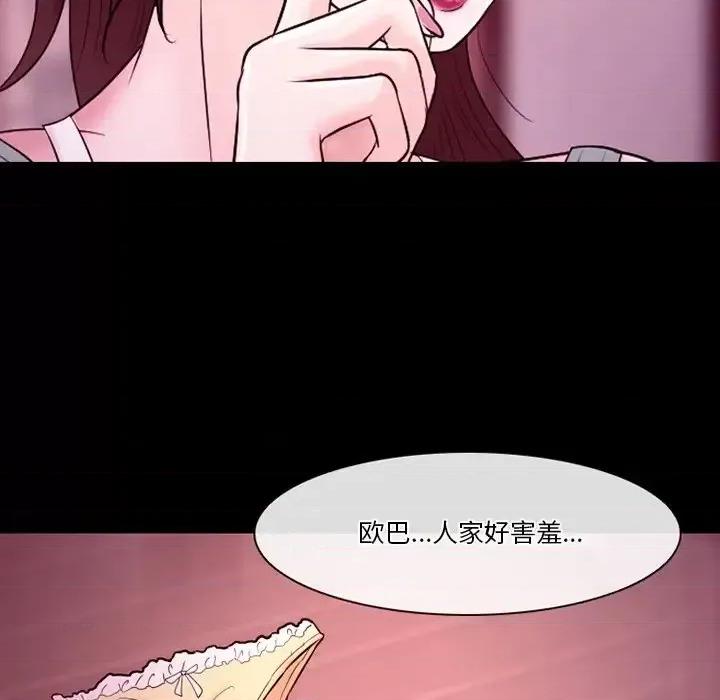 爱情扑朔迷离 徘徊的心动-第 58 话 第77页