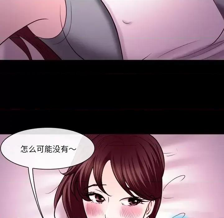 爱情扑朔迷离 徘徊的心动-第 58 话 第109页