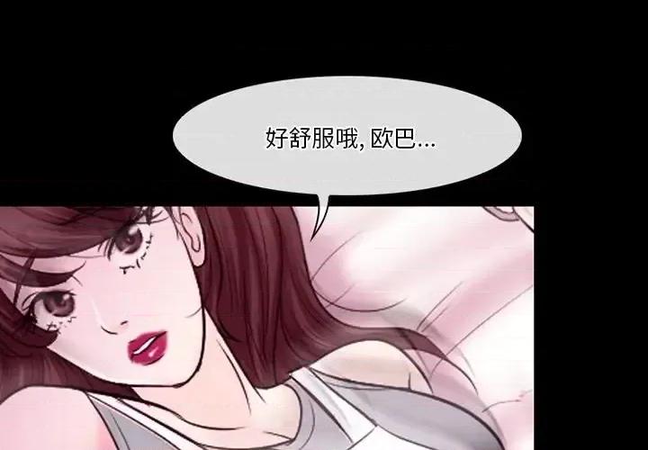 爱情扑朔迷离 徘徊的心动-第 59 话 第1页