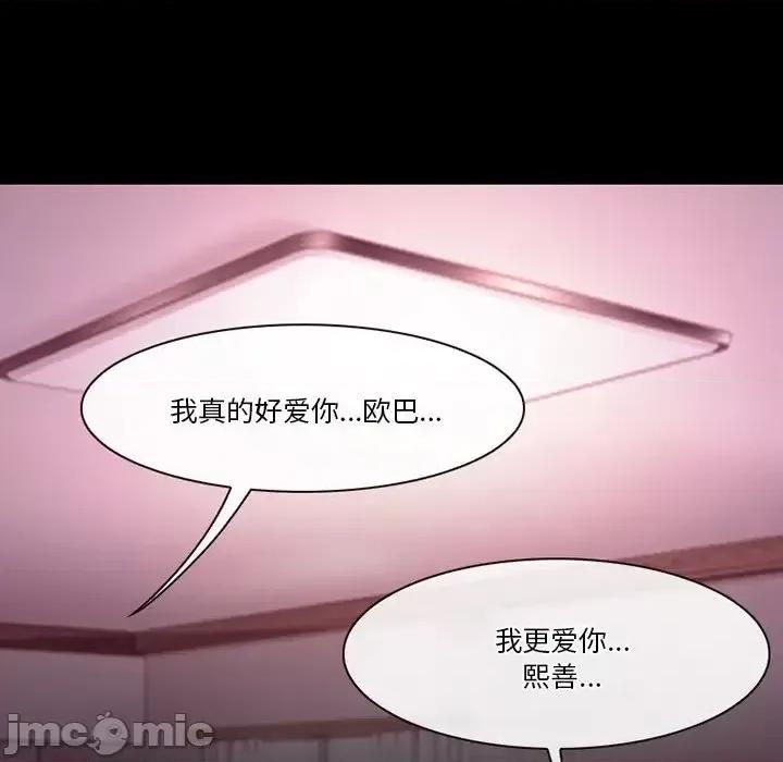 爱情扑朔迷离 徘徊的心动-第 59 话 第5页