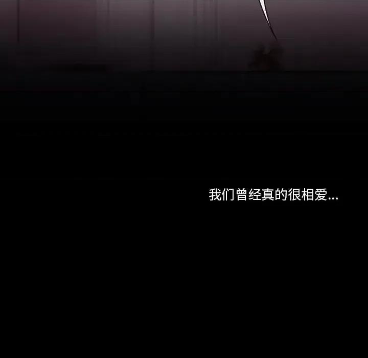 爱情扑朔迷离 徘徊的心动-第 59 话 第6页