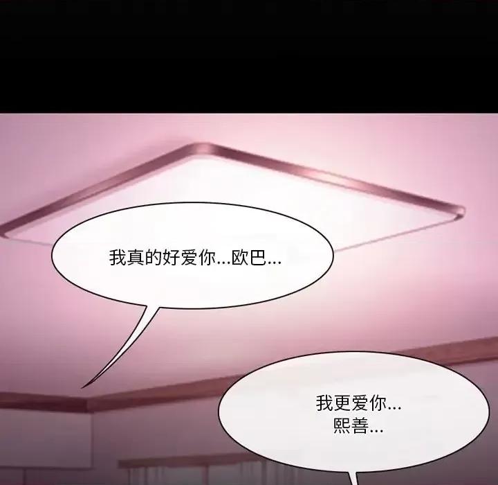 爱情扑朔迷离 徘徊的心动-第 59 话 第13页