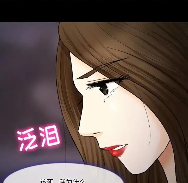 爱情扑朔迷离 徘徊的心动-第 59 话 第16页