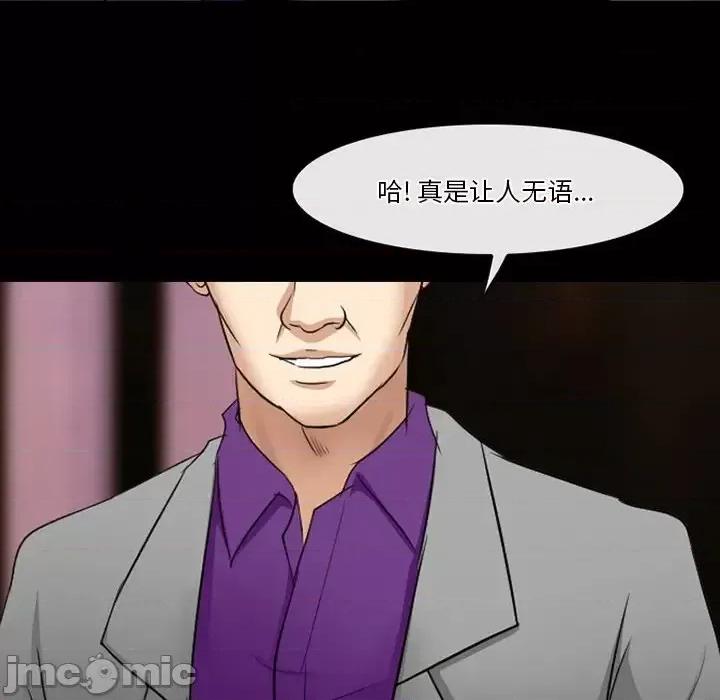 爱情扑朔迷离 徘徊的心动-第 59 话 第35页