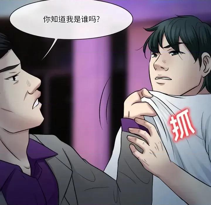 爱情扑朔迷离 徘徊的心动-第 59 话 第42页