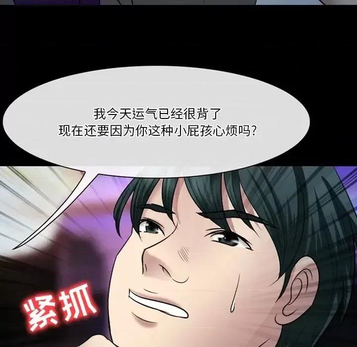 爱情扑朔迷离 徘徊的心动-第 59 话 第43页