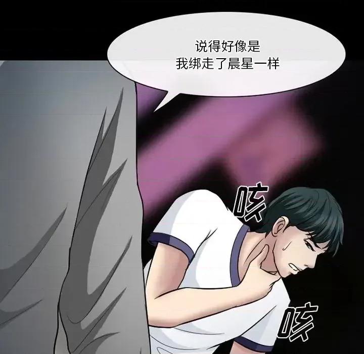 爱情扑朔迷离 徘徊的心动-第 59 话 第48页