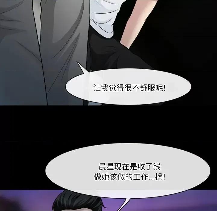 爱情扑朔迷离 徘徊的心动-第 59 话 第49页