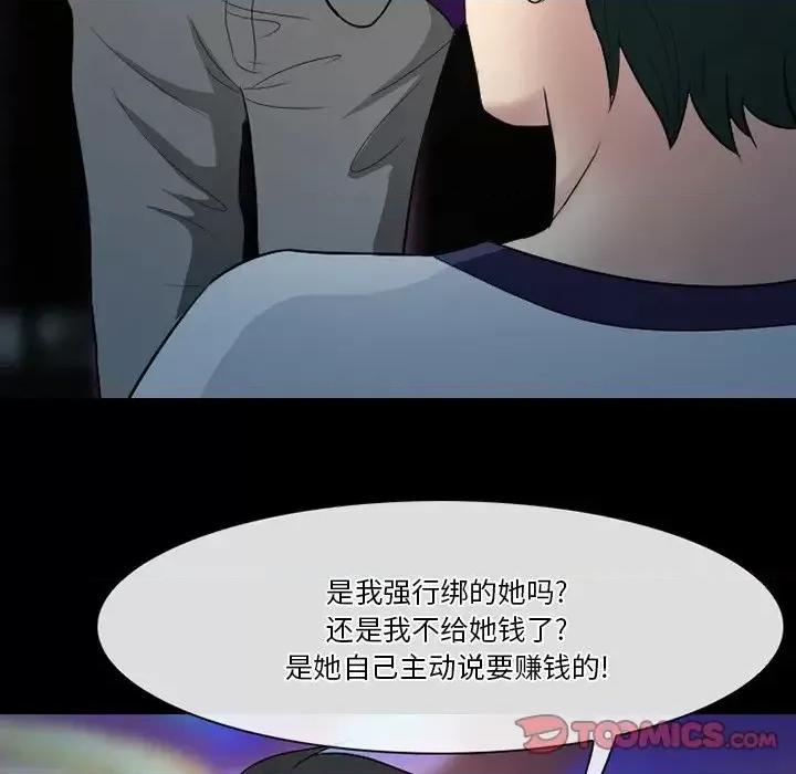 爱情扑朔迷离 徘徊的心动-第 59 话 第51页