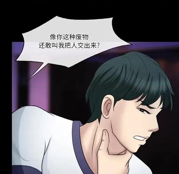 爱情扑朔迷离 徘徊的心动-第 59 话 第53页