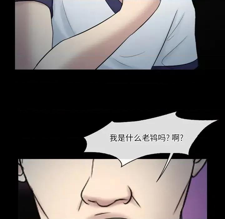 爱情扑朔迷离 徘徊的心动-第 59 话 第54页