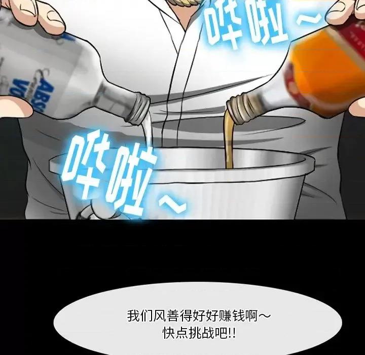 爱情扑朔迷离 徘徊的心动-第 59 话 第64页