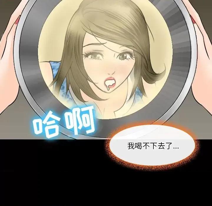 爱情扑朔迷离 徘徊的心动-第 59 话 第67页
